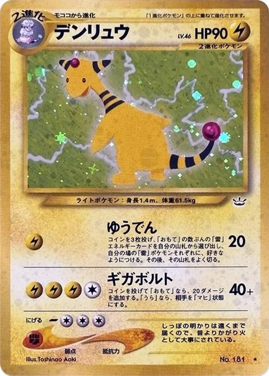Ampharos 「AWAKENING_LEGENDS No. 028」「JP」